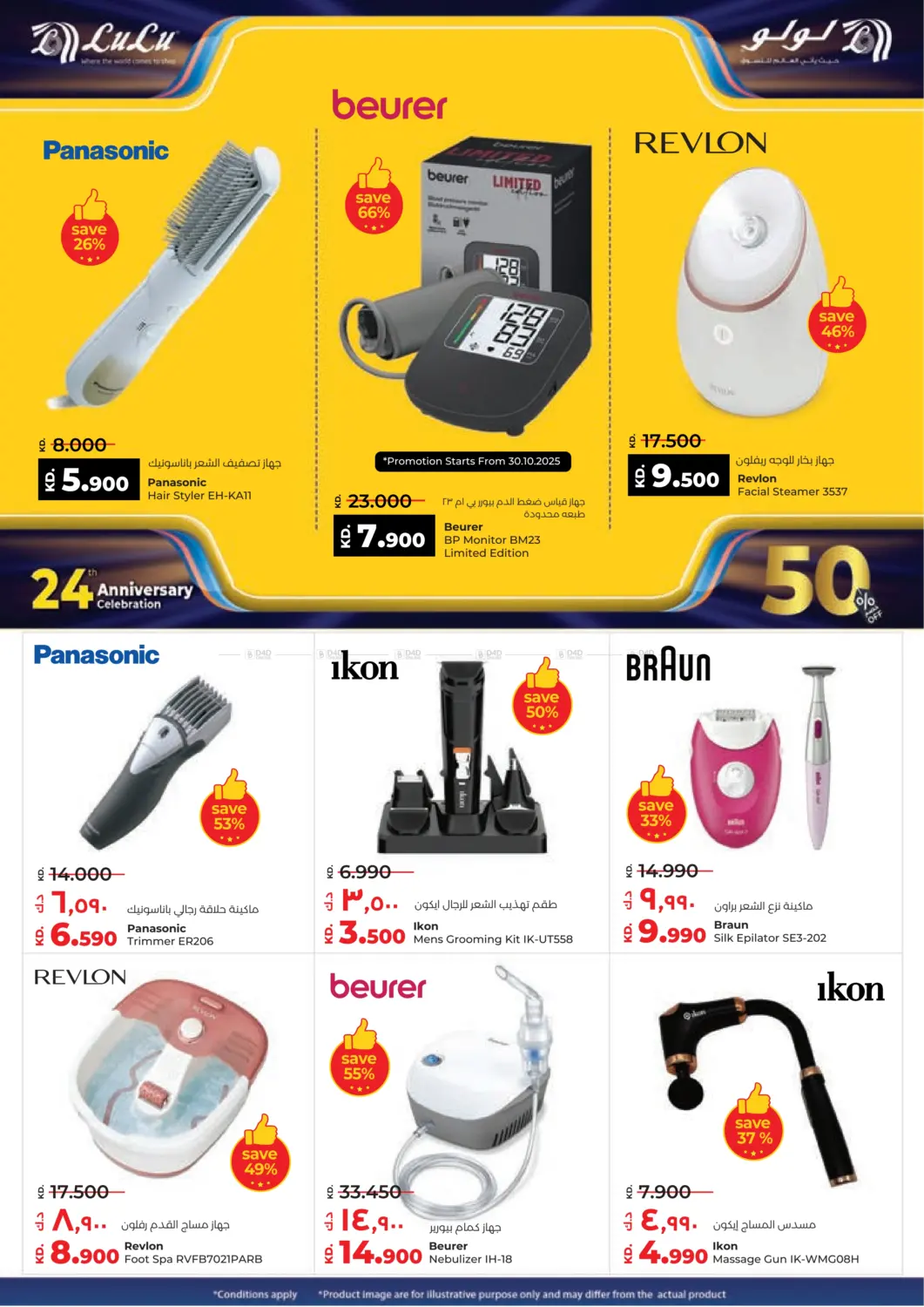 صفحة رقم 48 من 24th Anniversary Celebration في لولو هايبر ماركت