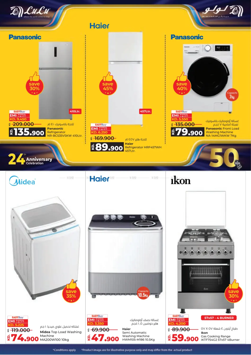 صفحة رقم 45 من 24th Anniversary Celebration في لولو هايبر ماركت