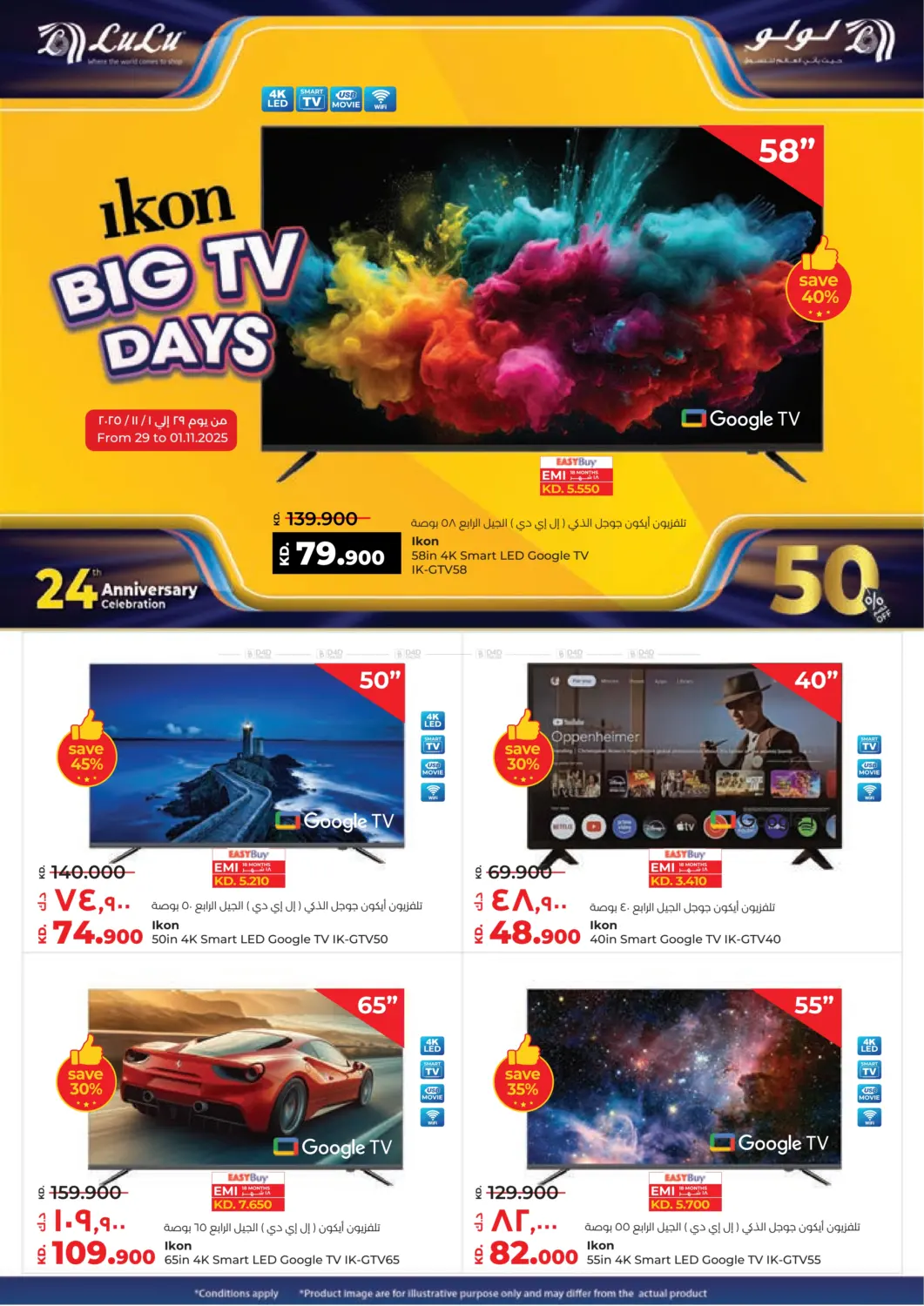 صفحة رقم 51 من 24th Anniversary Celebration في لولو هايبر ماركت