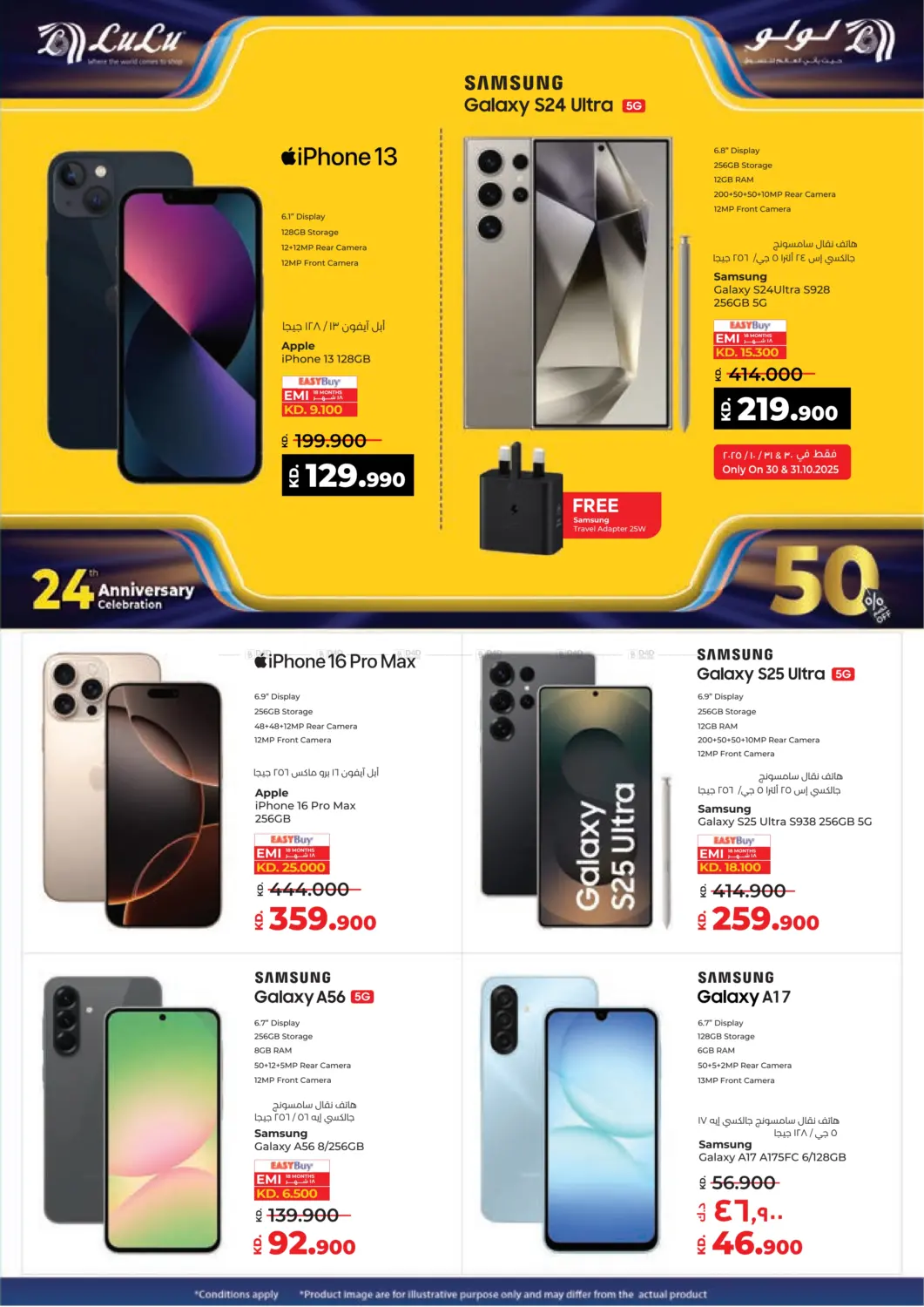 صفحة رقم 58 من 24th Anniversary Celebration في لولو هايبر ماركت