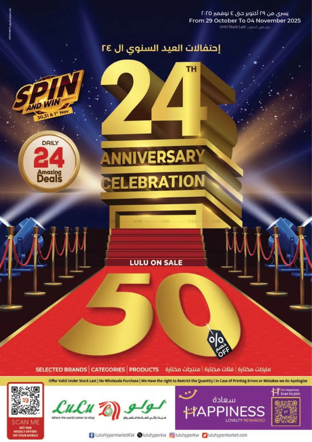 صفحة رقم 1 من 24th Anniversary Celebration في لولو هايبر ماركت