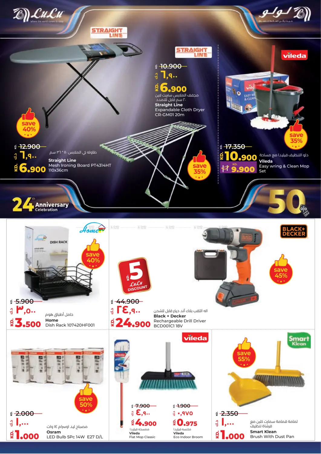 صفحة رقم 31 من 24th Anniversary Celebration في لولو هايبر ماركت