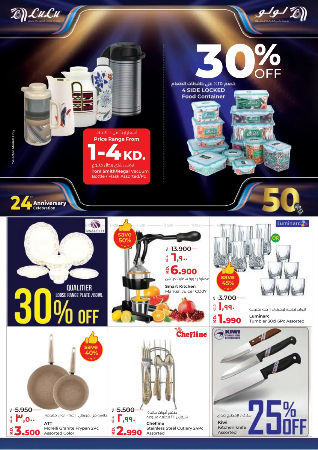 صفحة رقم 30 من 24th Anniversary Celebration في لولو هايبر ماركت