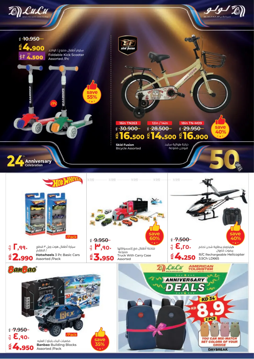 صفحة رقم 36 من 24th Anniversary Celebration في لولو هايبر ماركت