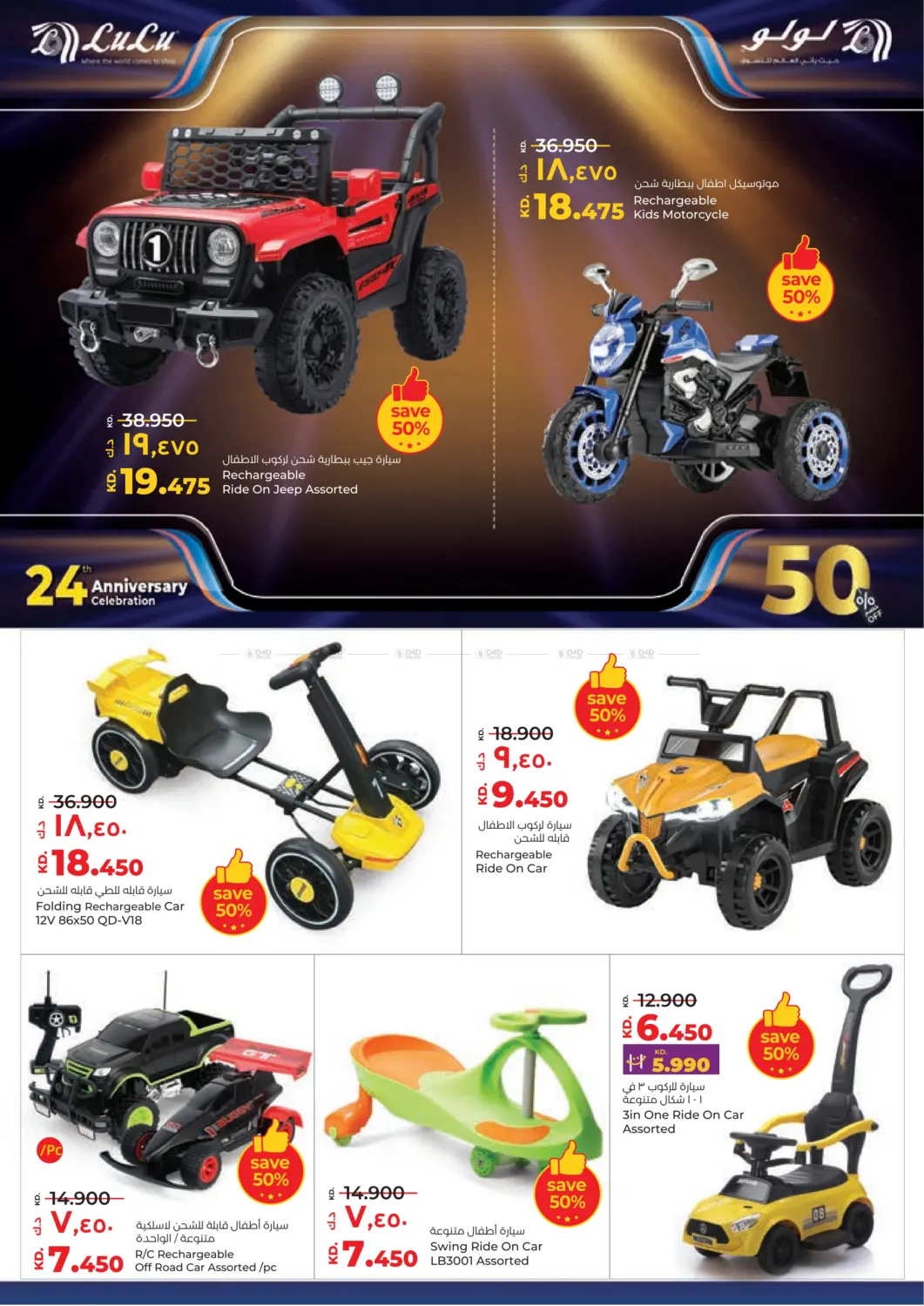 صفحة رقم 34 من 24th Anniversary Celebration في لولو هايبر ماركت