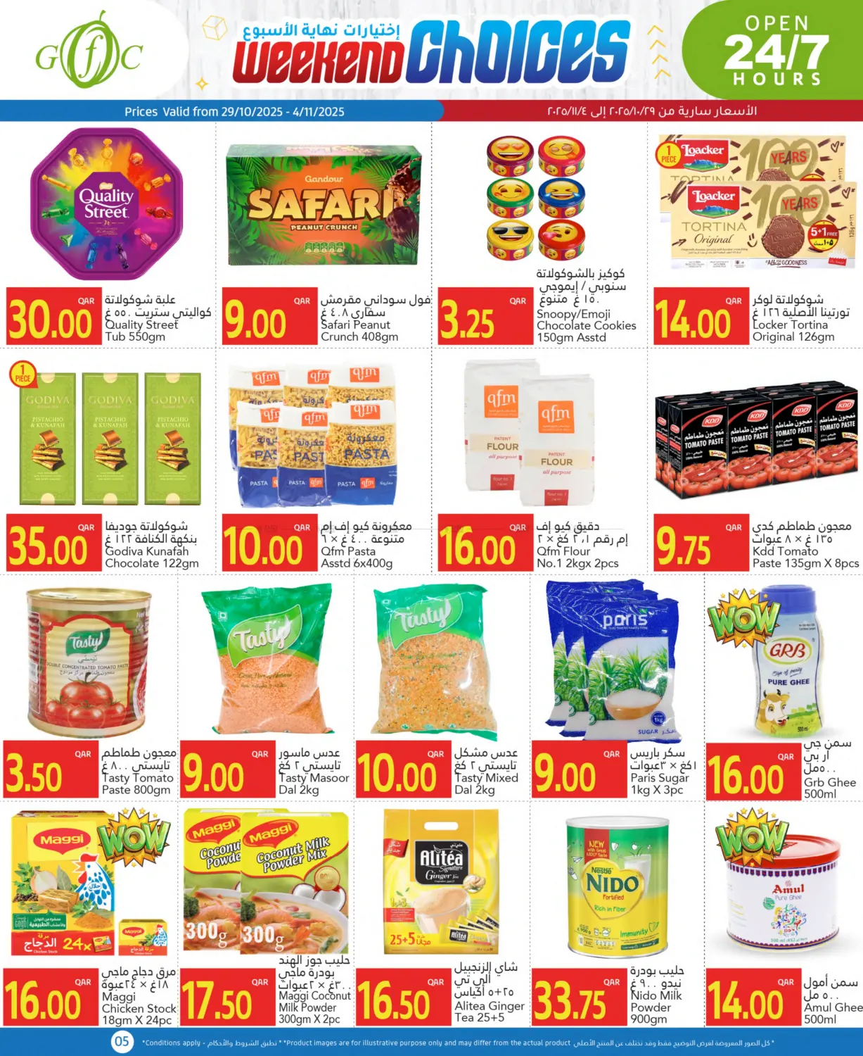 صفحة رقم 5 من Weekend Choices في جلف فود سنتر