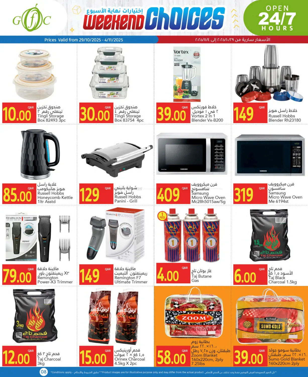 صفحة رقم 8 من Weekend Choices في جلف فود سنتر