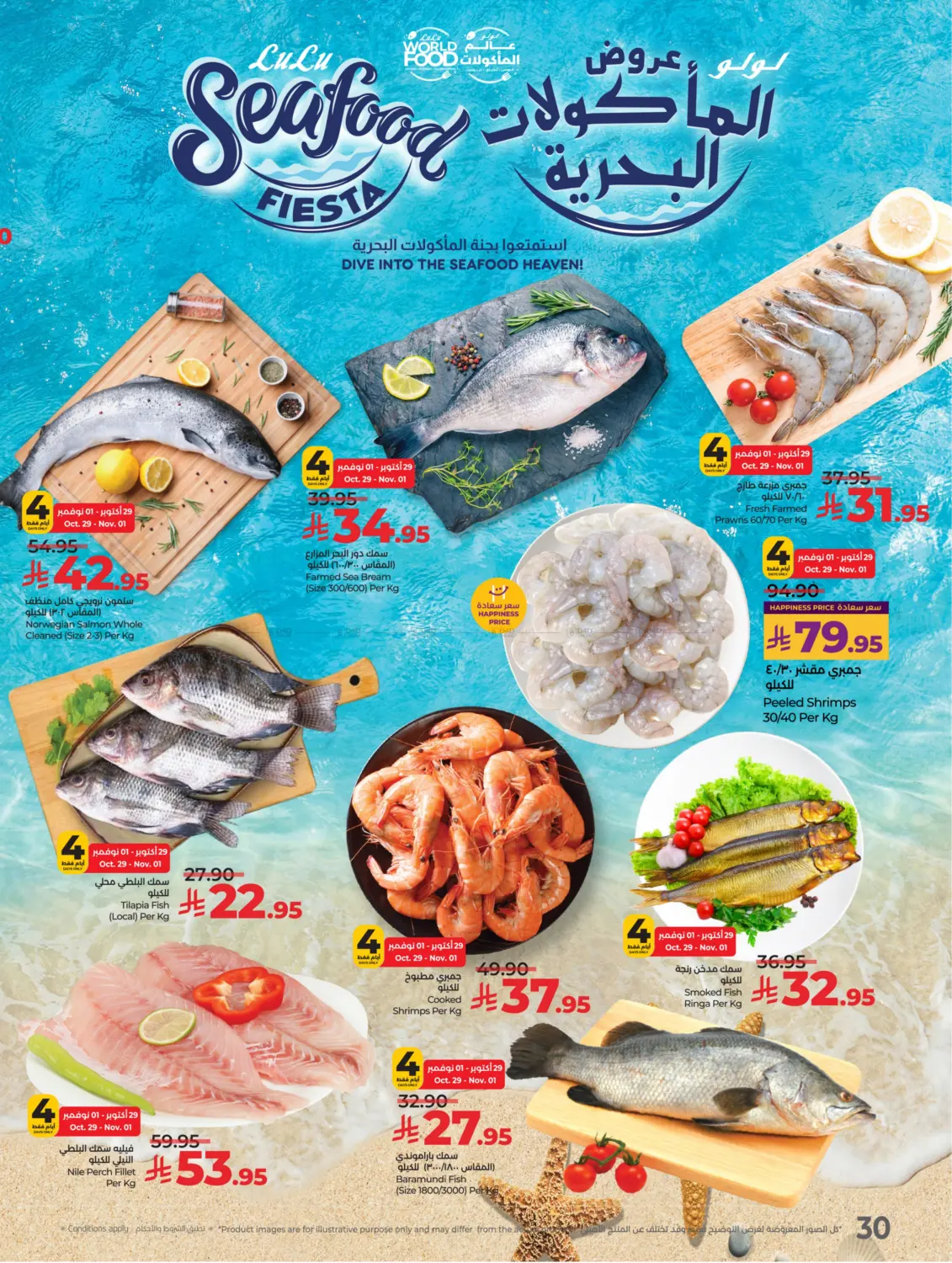 صفحة رقم 32 من لولو عالم المأكولات في لولو هايبرماركت