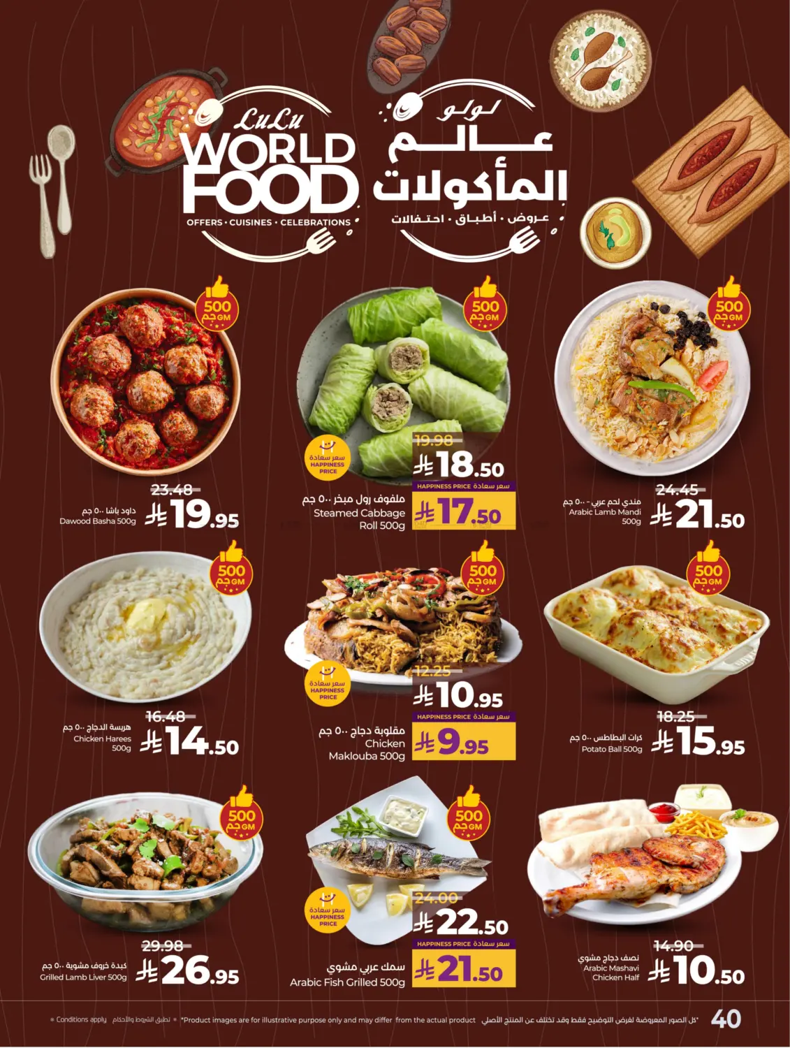 صفحة رقم 42 من لولو عالم المأكولات في لولو هايبرماركت