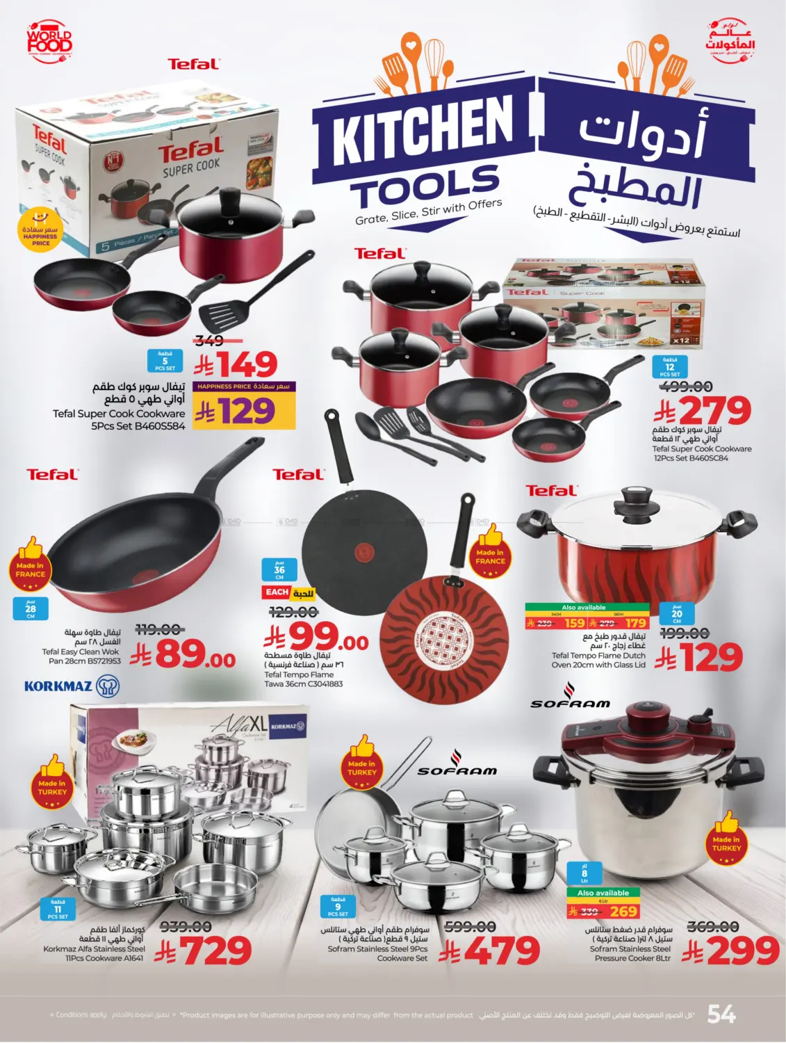 صفحة رقم 57 من لولو عالم المأكولات في لولو هايبرماركت