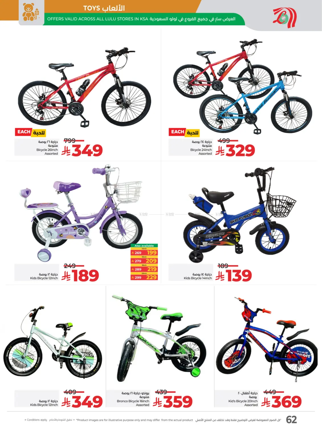 صفحة رقم 65 من لولو عالم المأكولات في لولو هايبرماركت