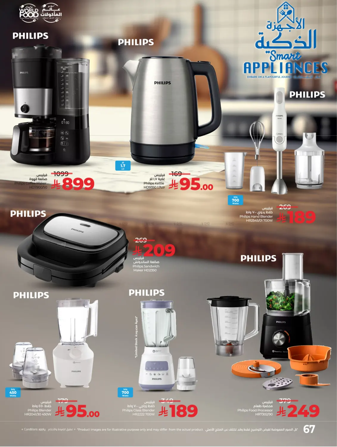 صفحة رقم 71 من لولو عالم المأكولات في لولو هايبرماركت