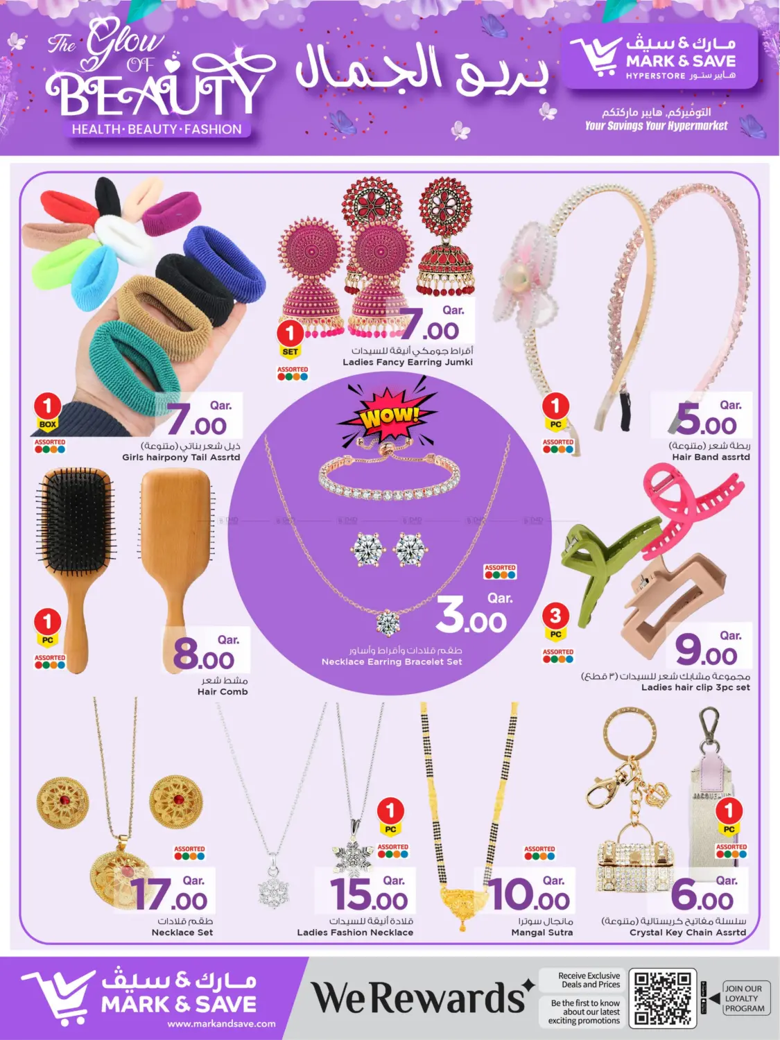 صفحة رقم 11 من بريق الجمال في مارك & سيف