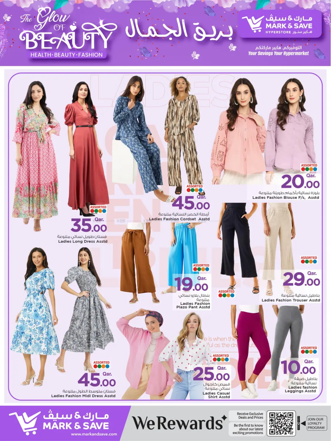 صفحة رقم 13 من بريق الجمال في مارك & سيف