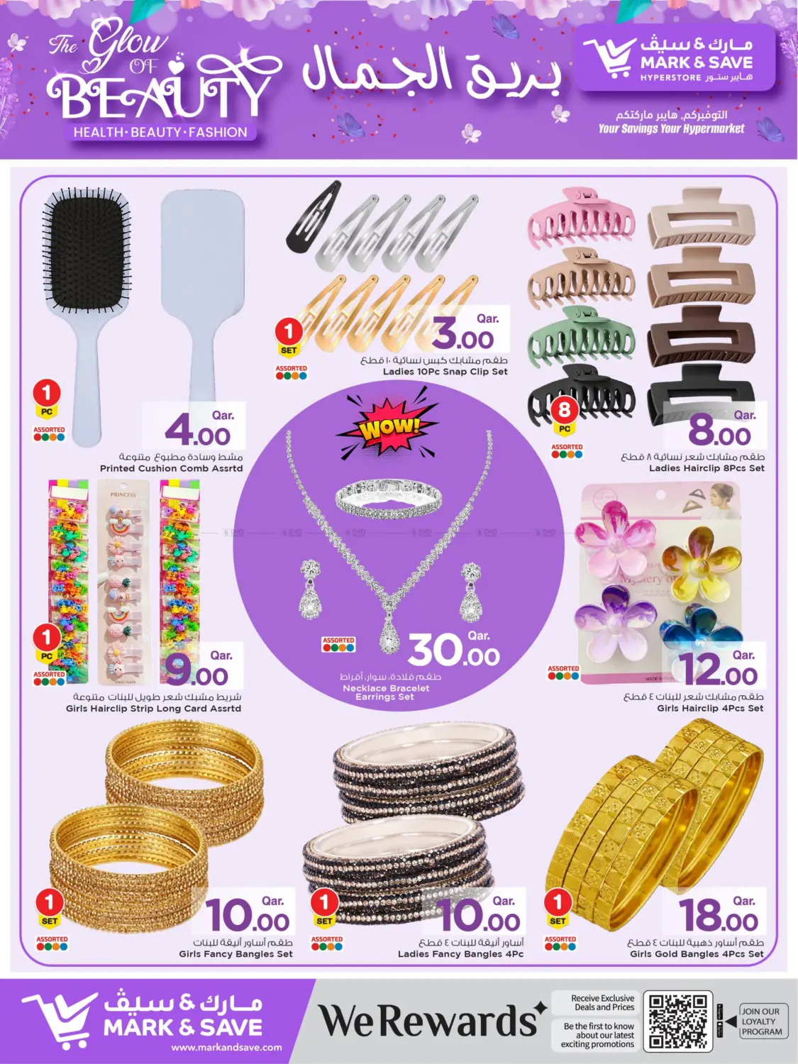 صفحة رقم 12 من بريق الجمال في مارك & سيف