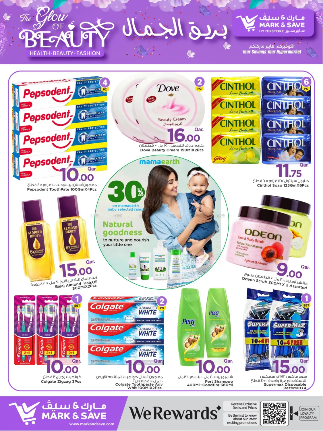 صفحة رقم 4 من بريق الجمال في مارك & سيف