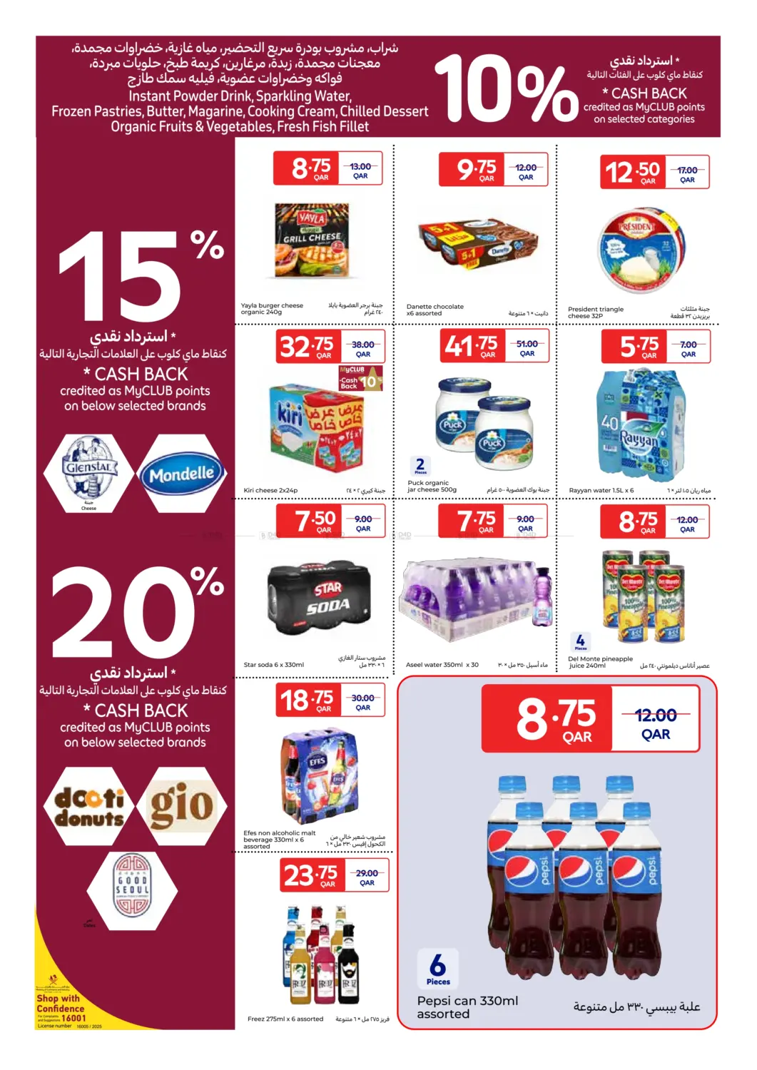 صفحة رقم 5 من Big Brand Festival في كارفور