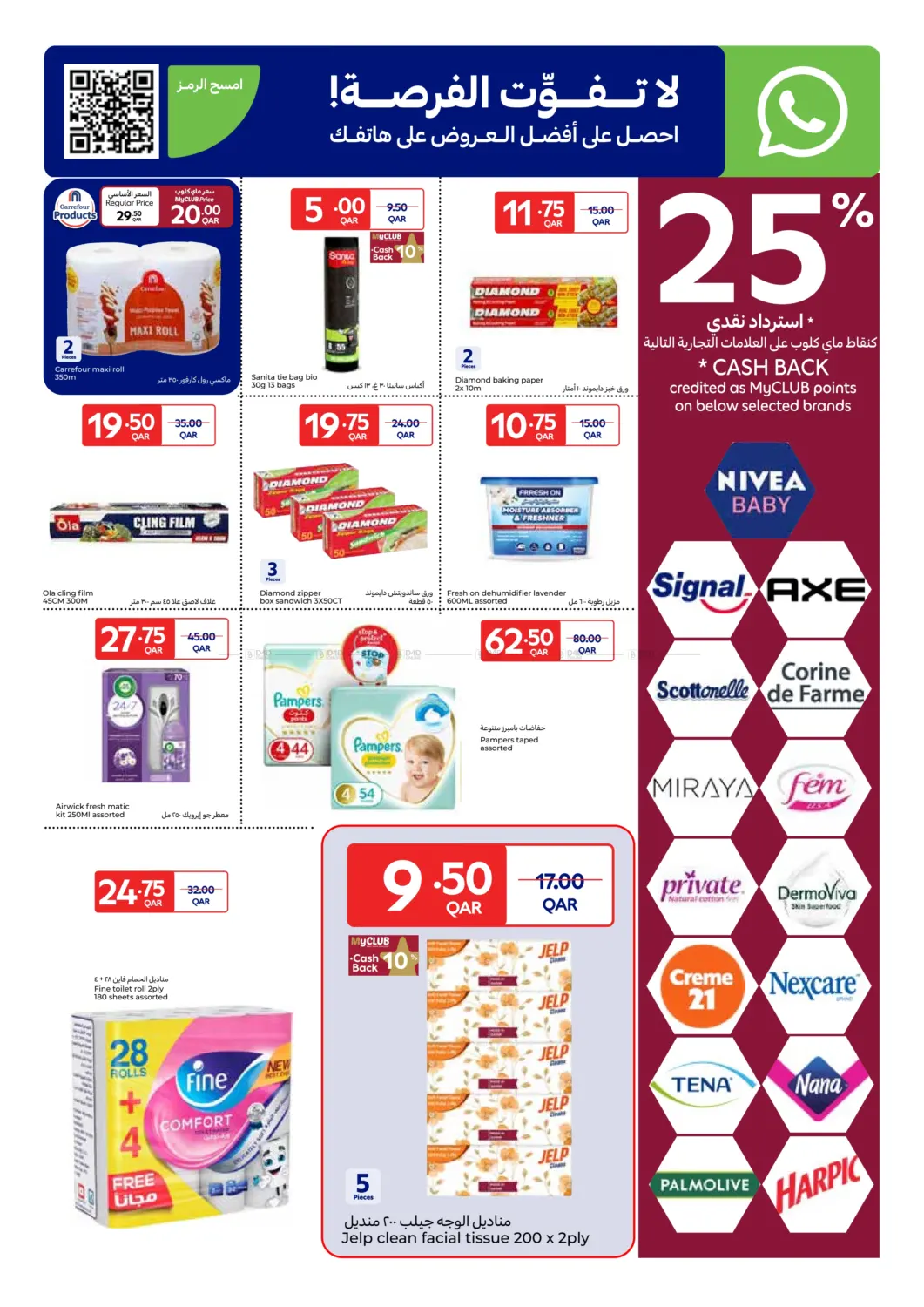 صفحة رقم 10 من Big Brand Festival في كارفور