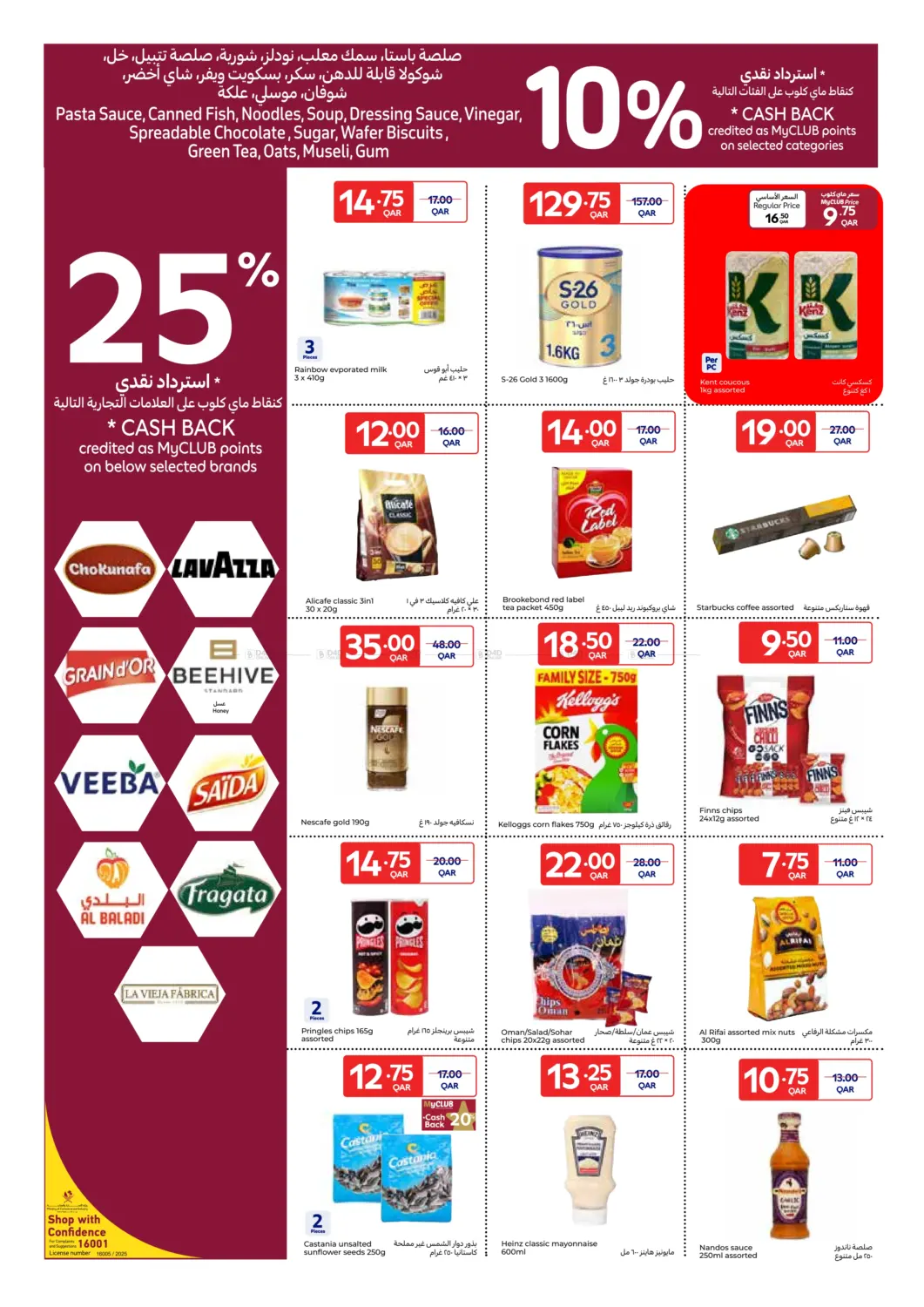 صفحة رقم 8 من Big Brand Festival في كارفور