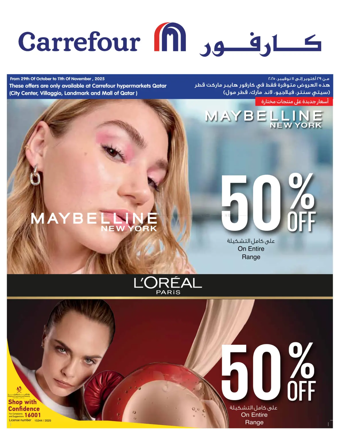 صفحة رقم 1 من Special Offer في كارفور