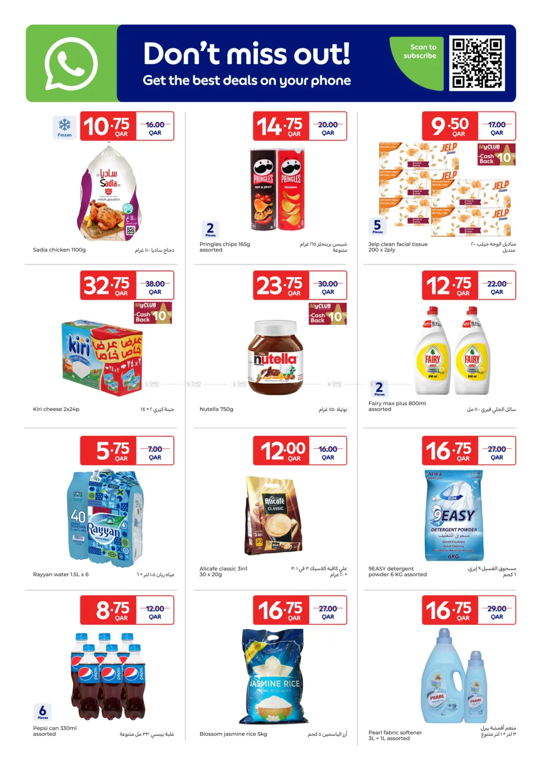 صفحة رقم 2 من Special Offer في كارفور