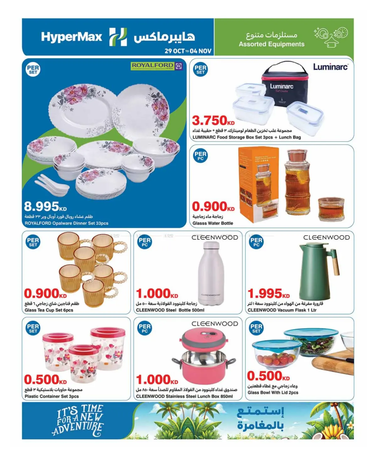 صفحة رقم 23 من Cooking Operation في هايبرماكس