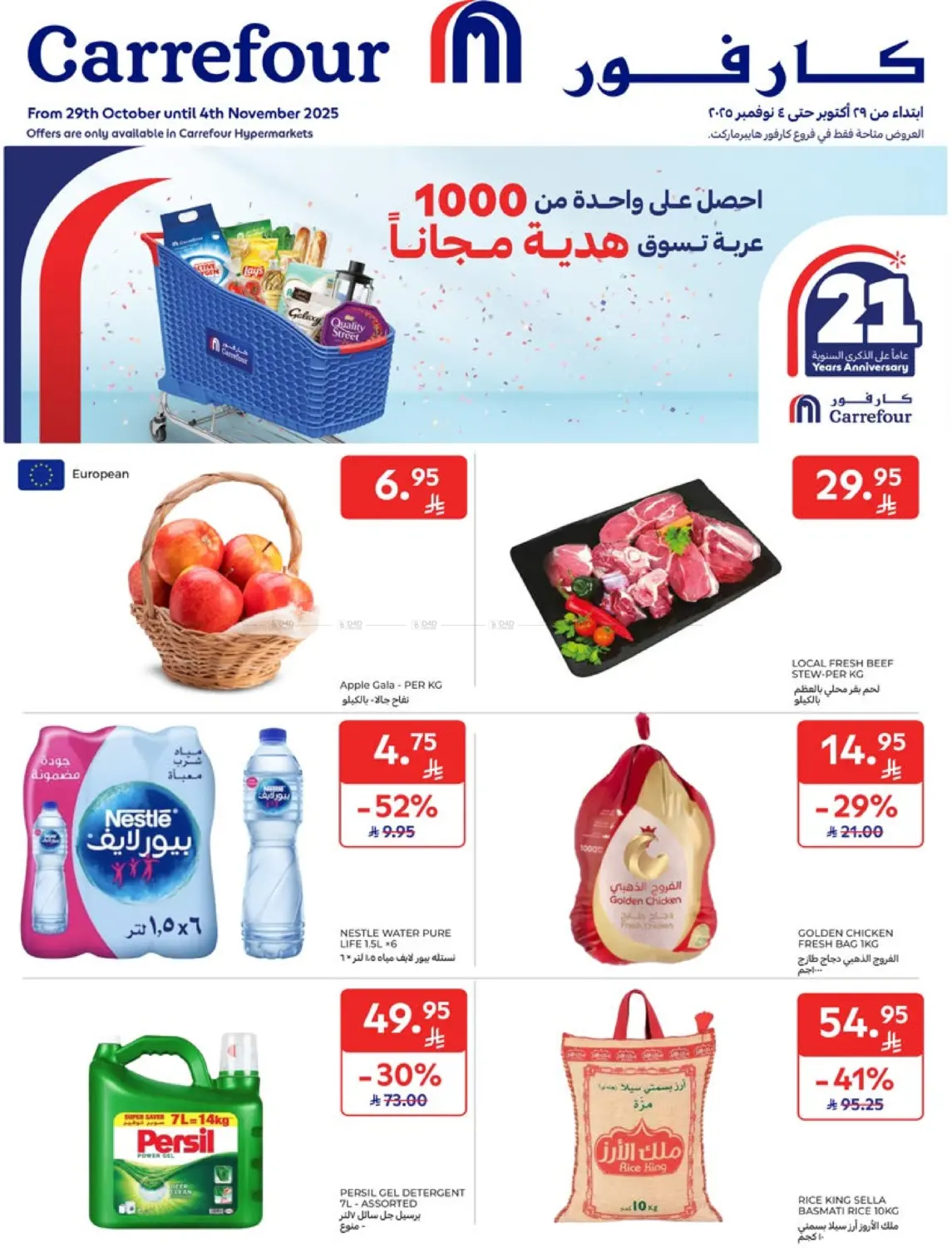 صفحة رقم 1 من Special Offer في كارفور