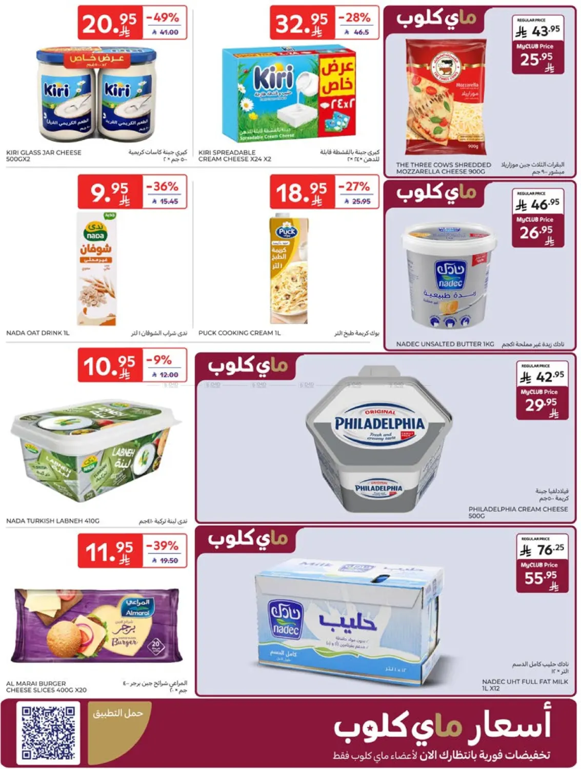 صفحة رقم 6 من Special Offer في كارفور