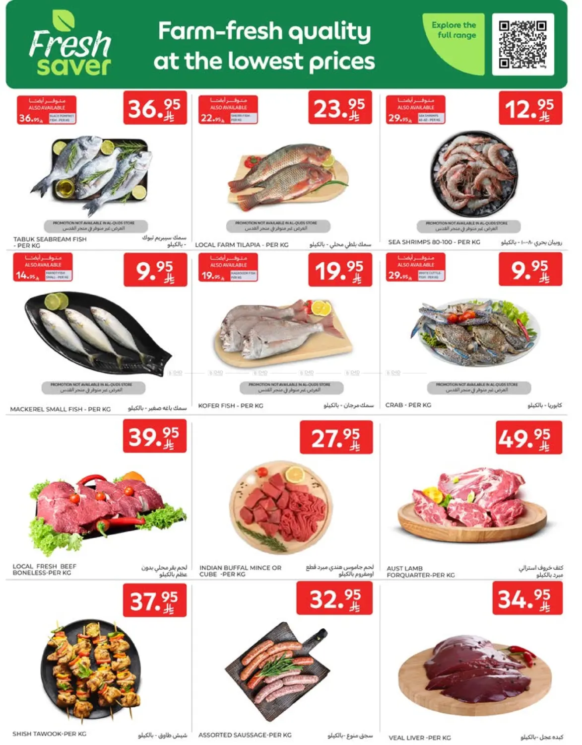 صفحة رقم 3 من Special Offer في كارفور