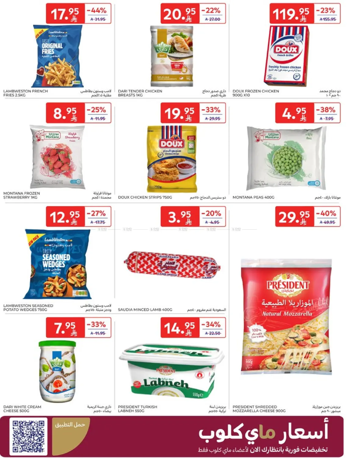 صفحة رقم 8 من Special Offer في كارفور