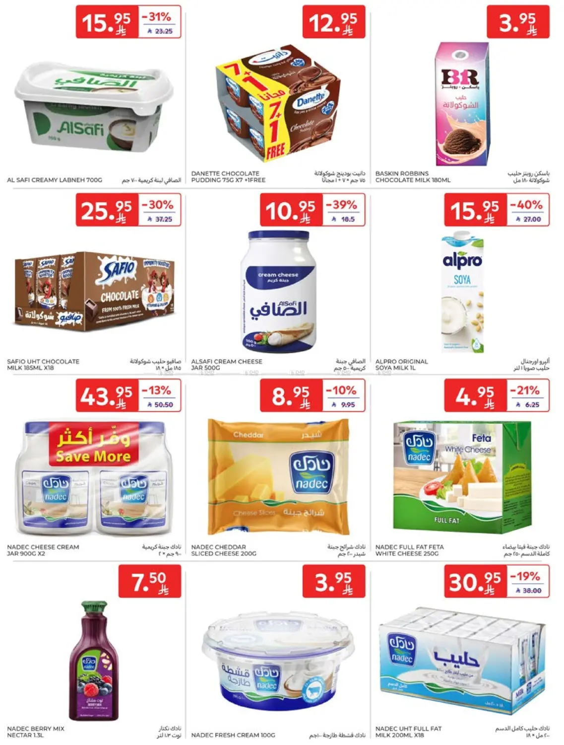 صفحة رقم 11 من Special Offer في كارفور