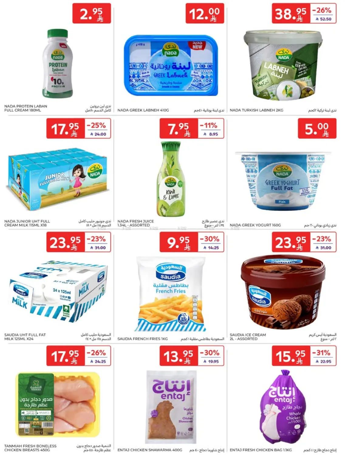 صفحة رقم 12 من Special Offer في كارفور