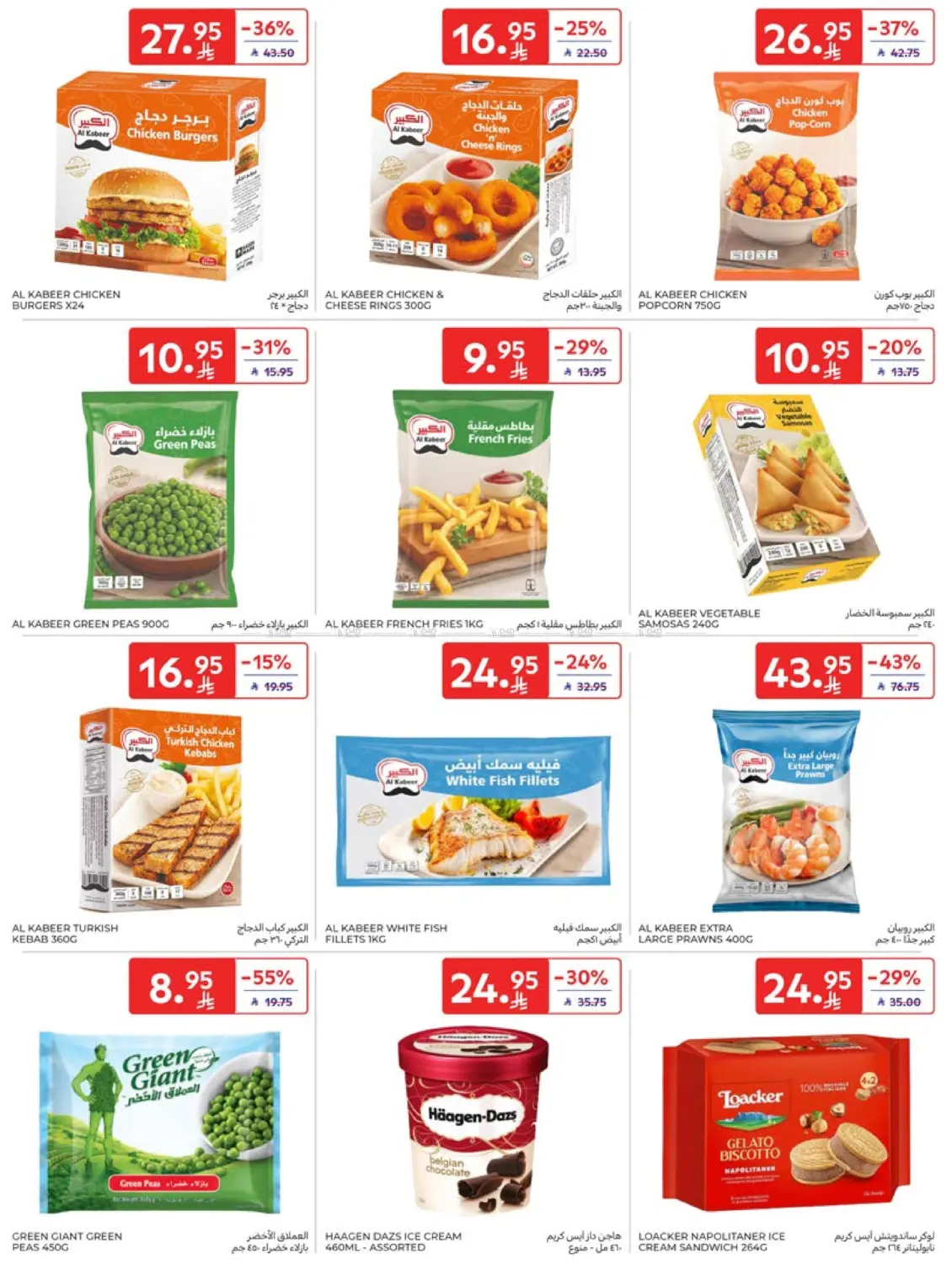 صفحة رقم 15 من Special Offer في كارفور