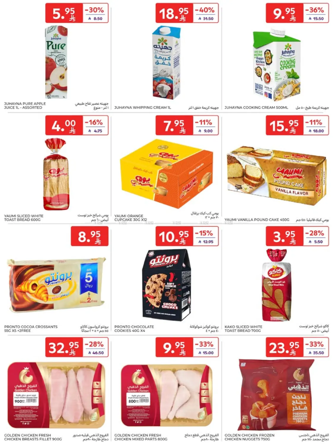 صفحة رقم 13 من Special Offer في كارفور