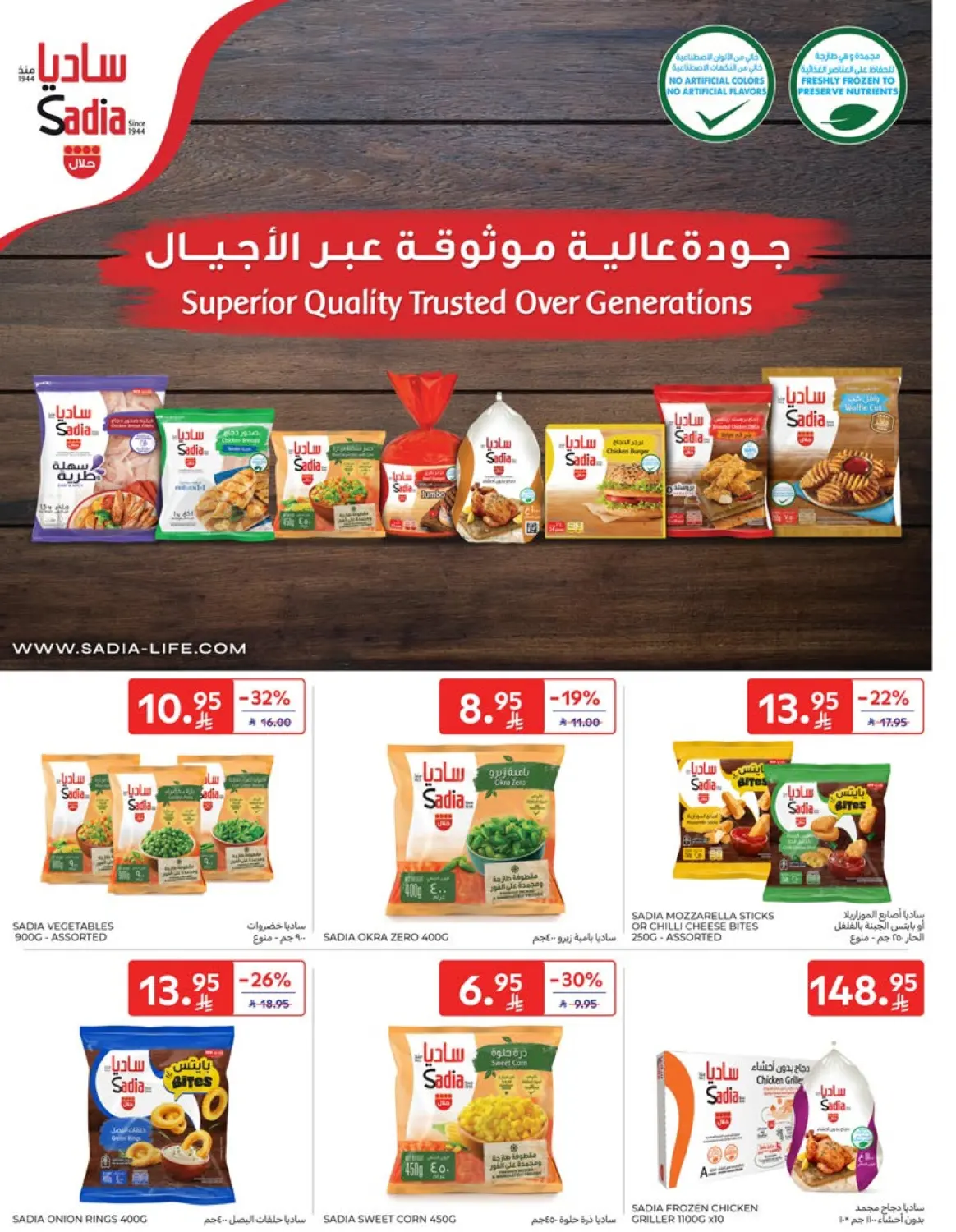 صفحة رقم 16 من Special Offer في كارفور
