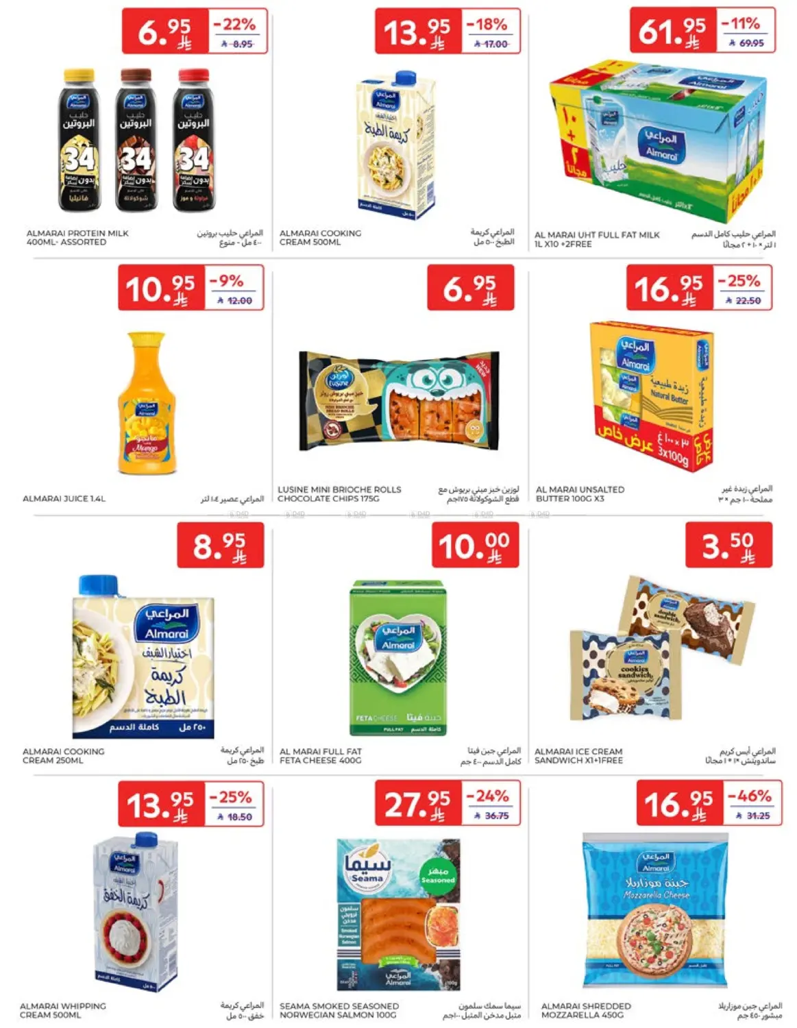 صفحة رقم 18 من Special Offer في كارفور