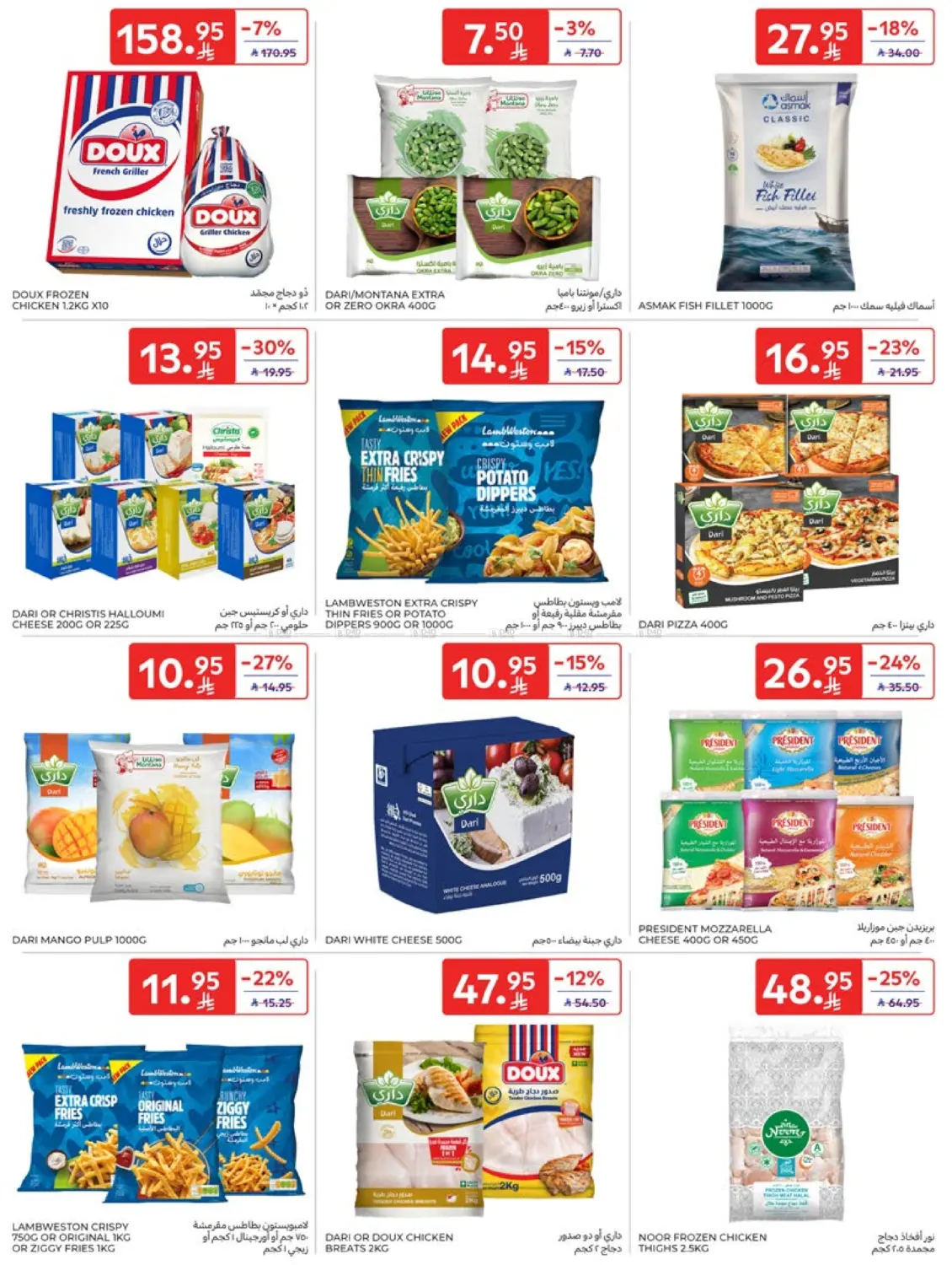 صفحة رقم 21 من Special Offer في كارفور