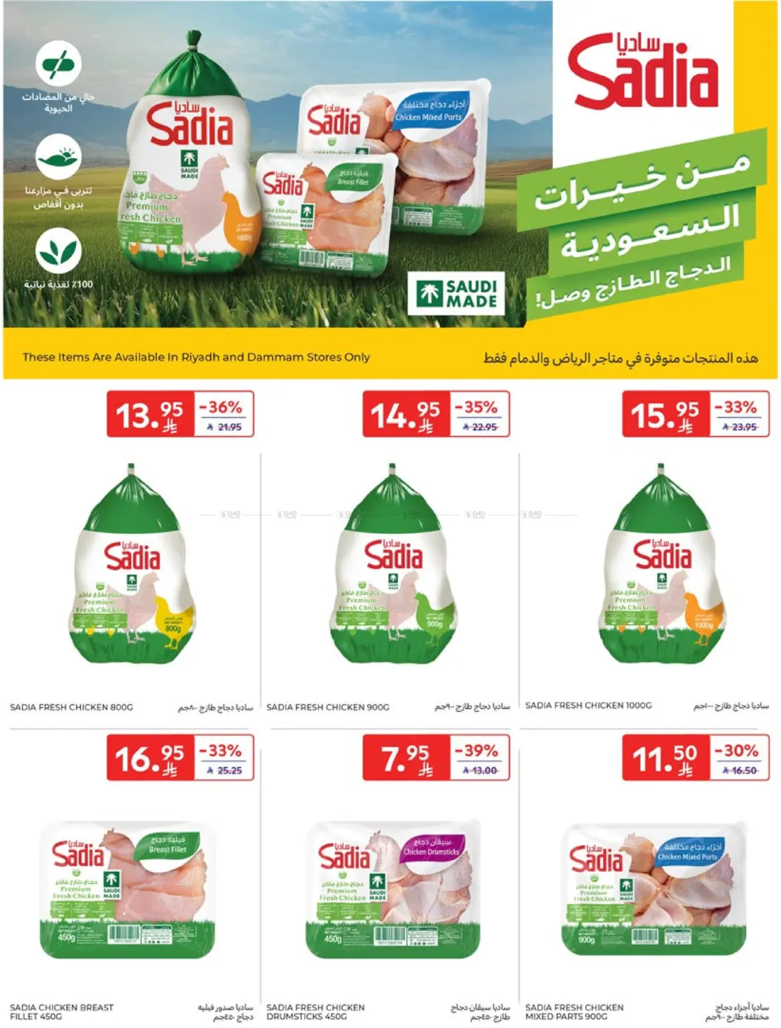 صفحة رقم 19 من Special Offer في كارفور