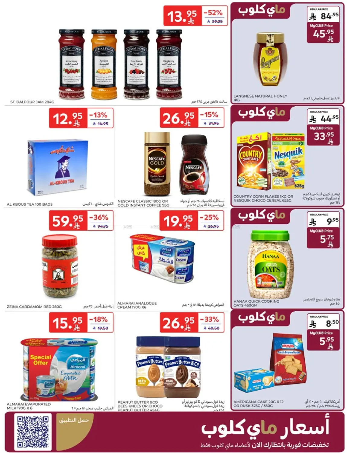 صفحة رقم 24 من Special Offer في كارفور