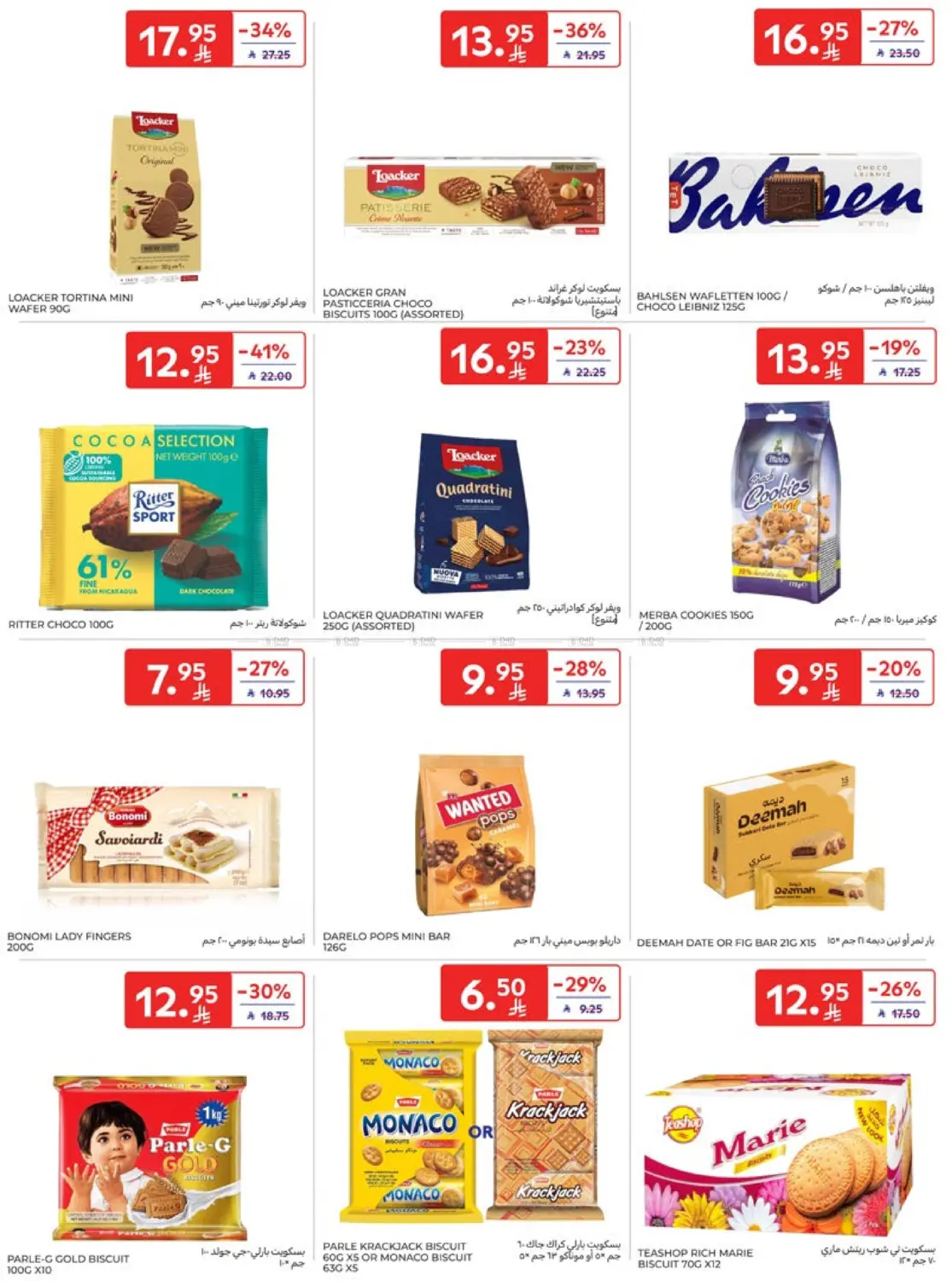 صفحة رقم 31 من Special Offer في كارفور