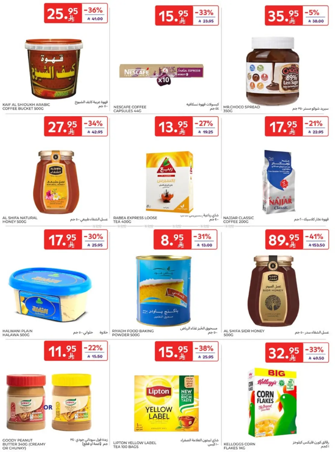 صفحة رقم 30 من Special Offer في كارفور