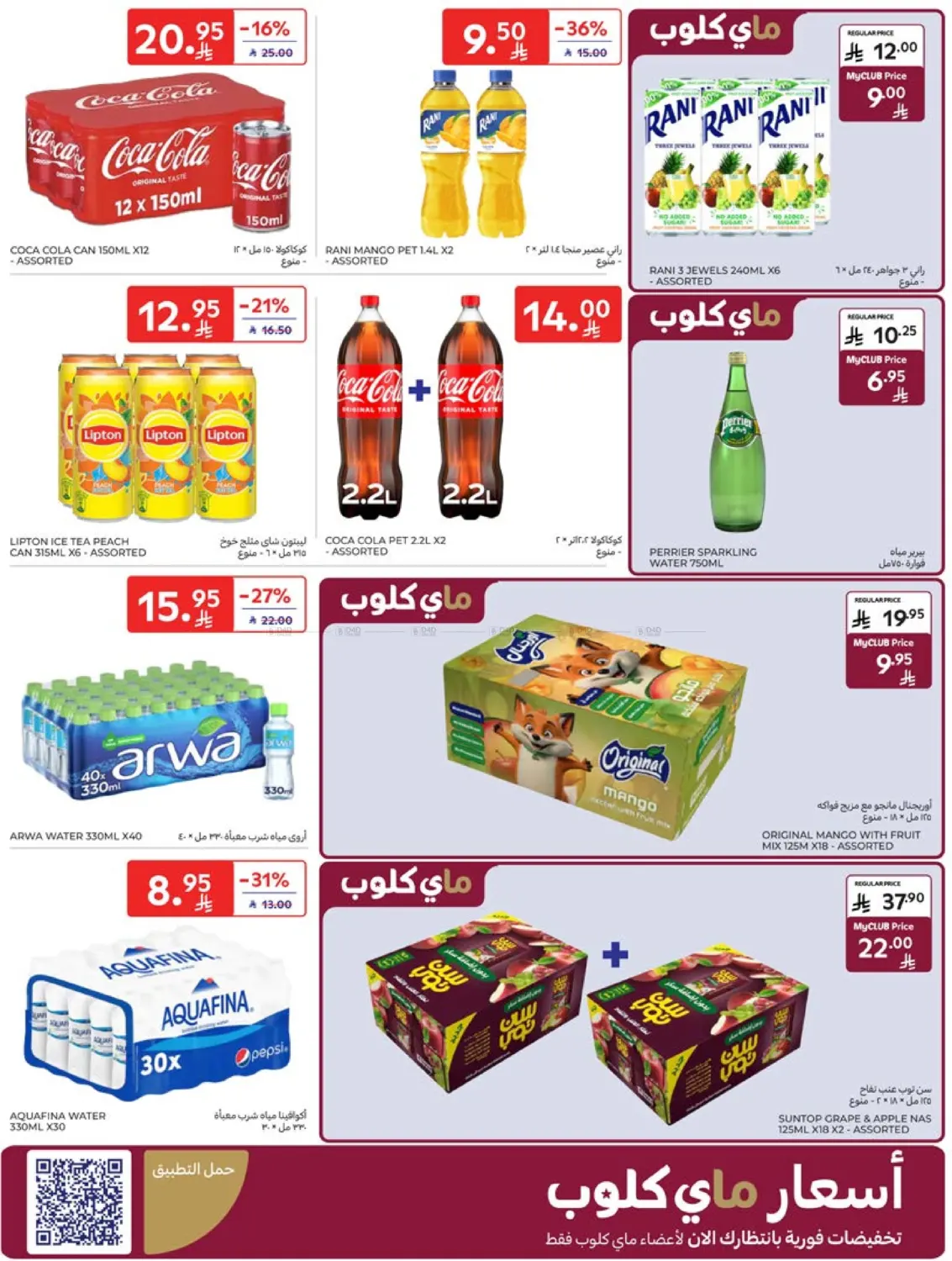 صفحة رقم 34 من Special Offer في كارفور