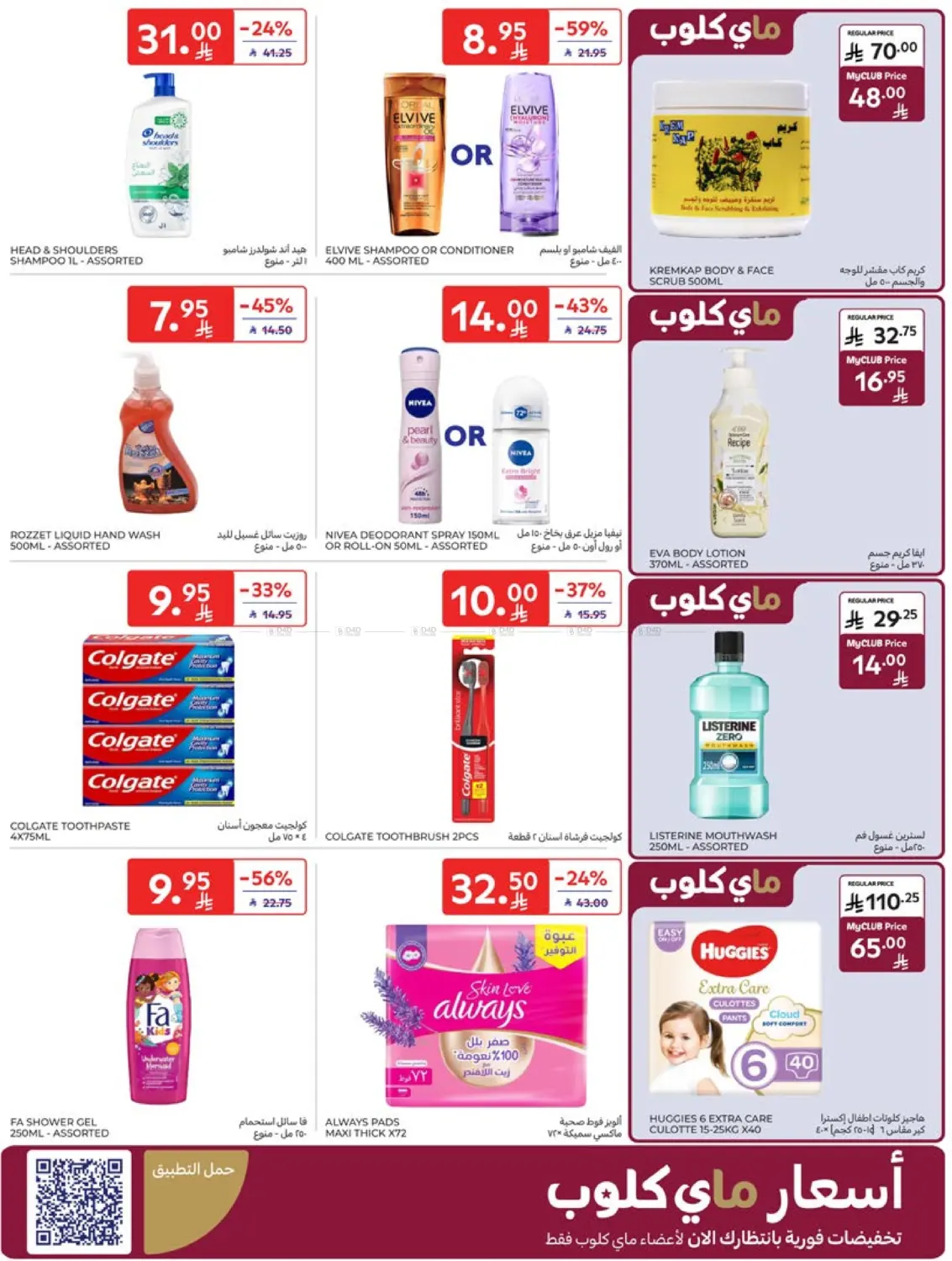 صفحة رقم 39 من Special Offer في كارفور