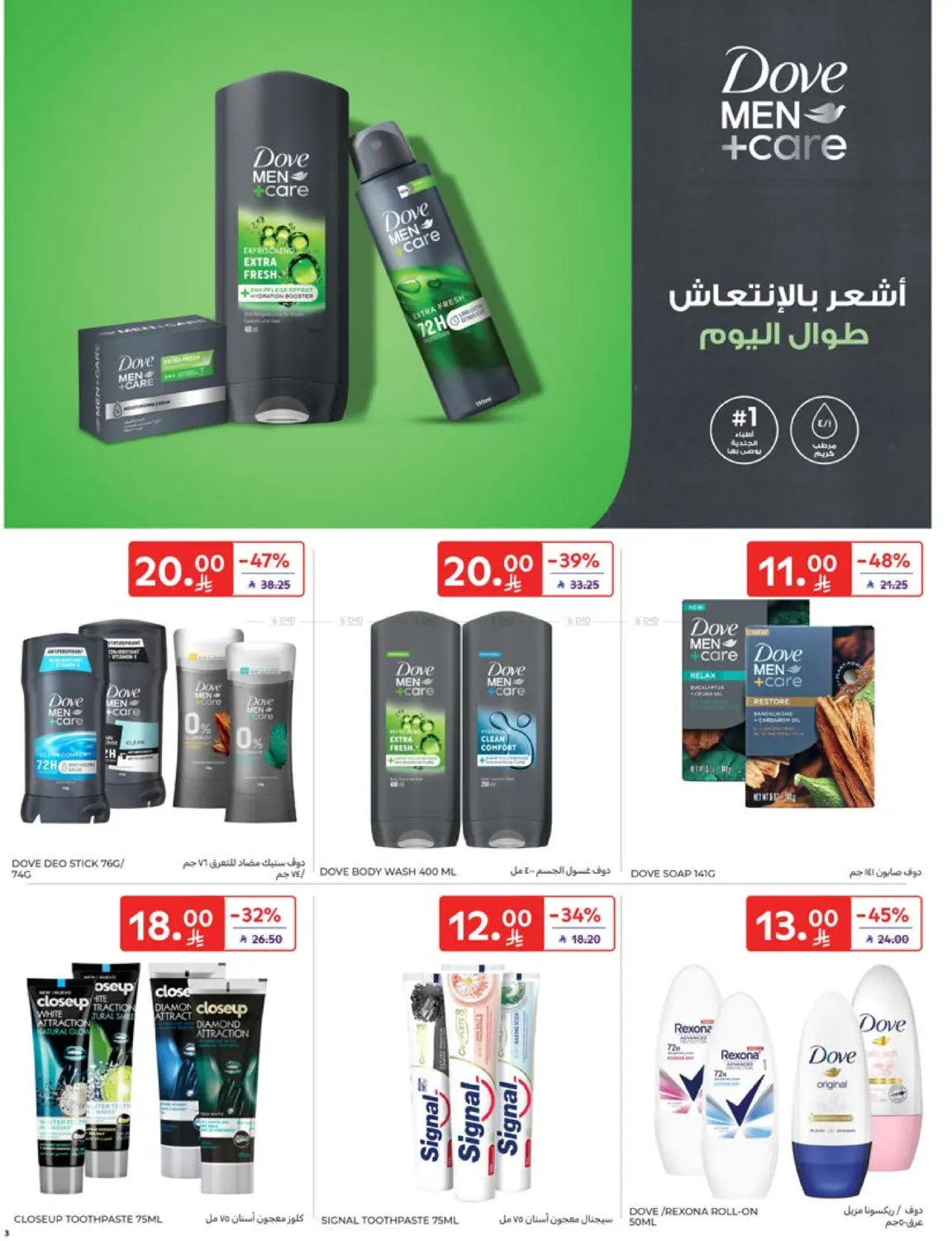 صفحة رقم 43 من Special Offer في كارفور