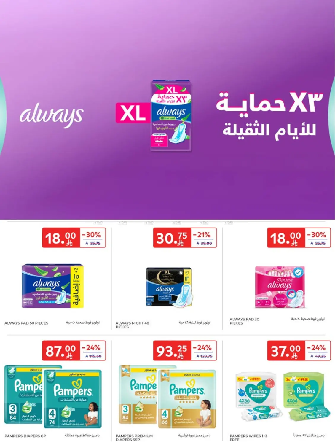 صفحة رقم 47 من Special Offer في كارفور