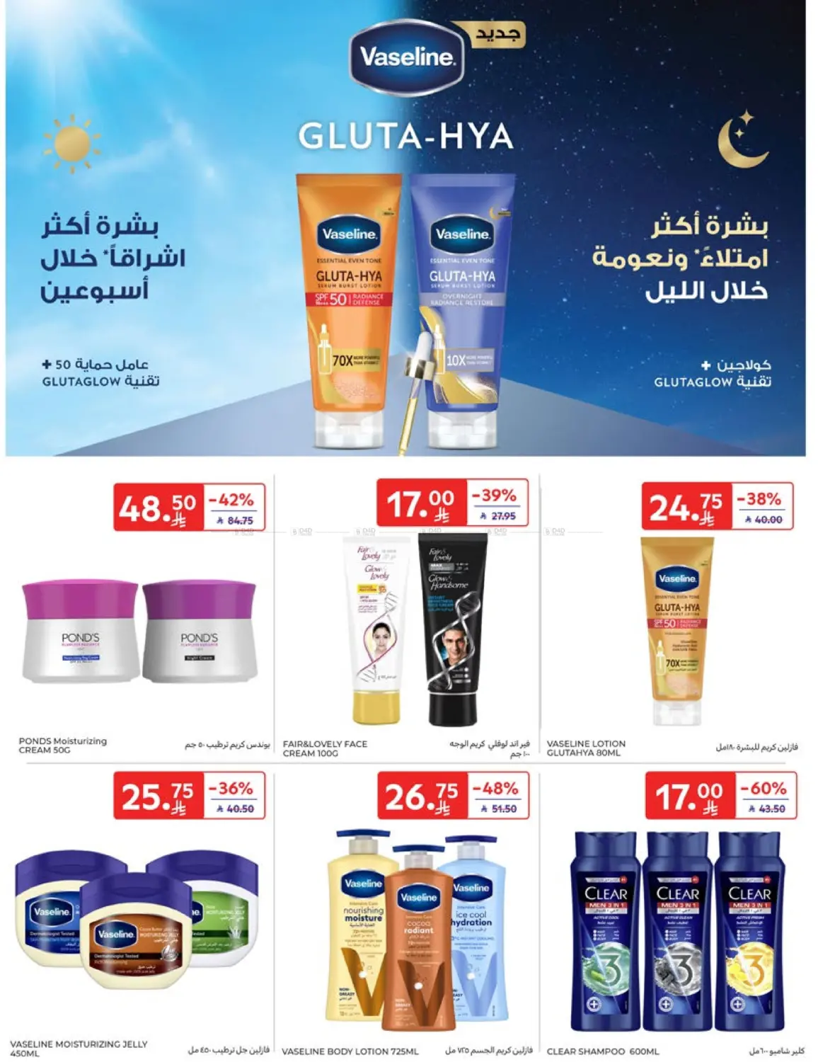 صفحة رقم 45 من Special Offer في كارفور