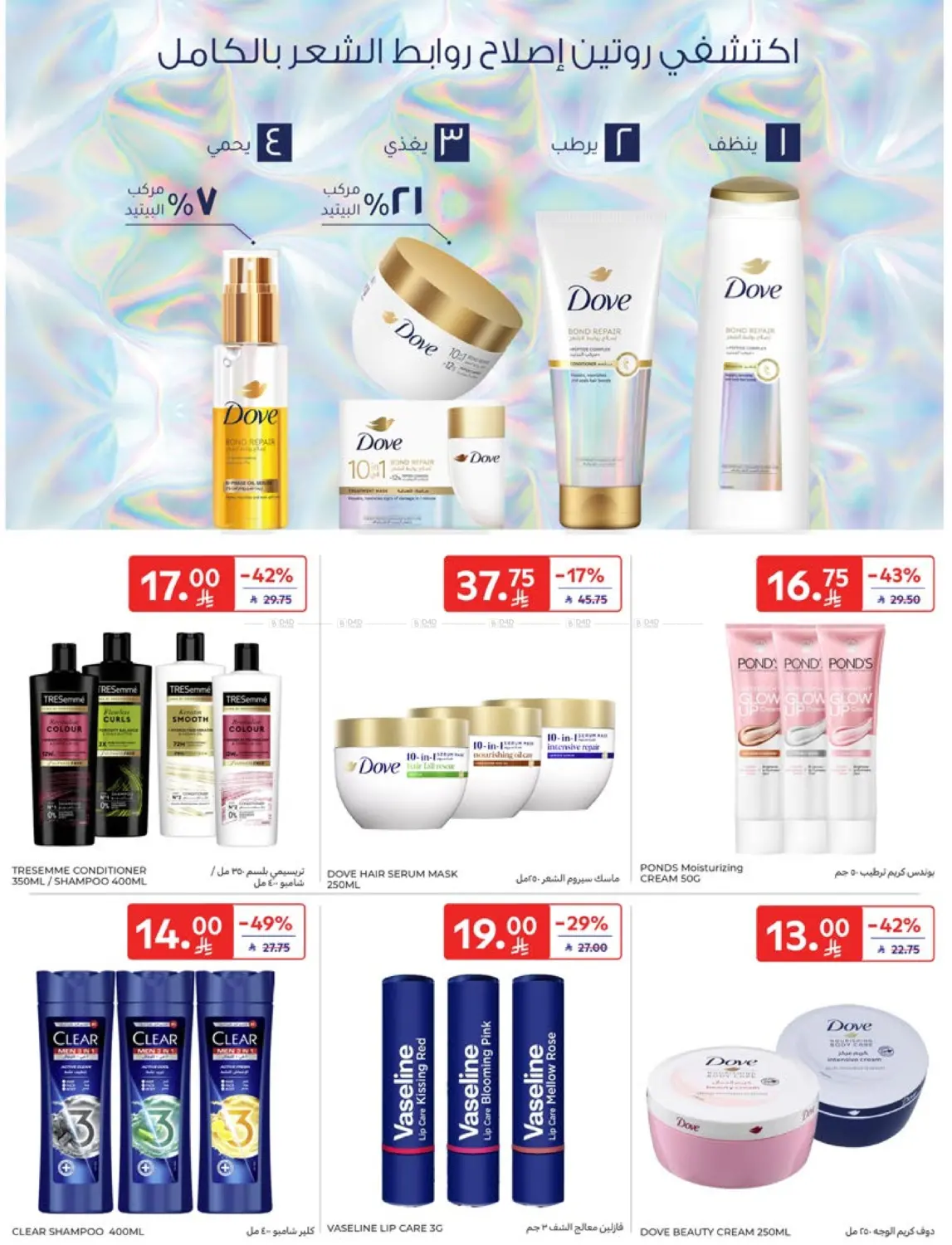 صفحة رقم 44 من Special Offer في كارفور