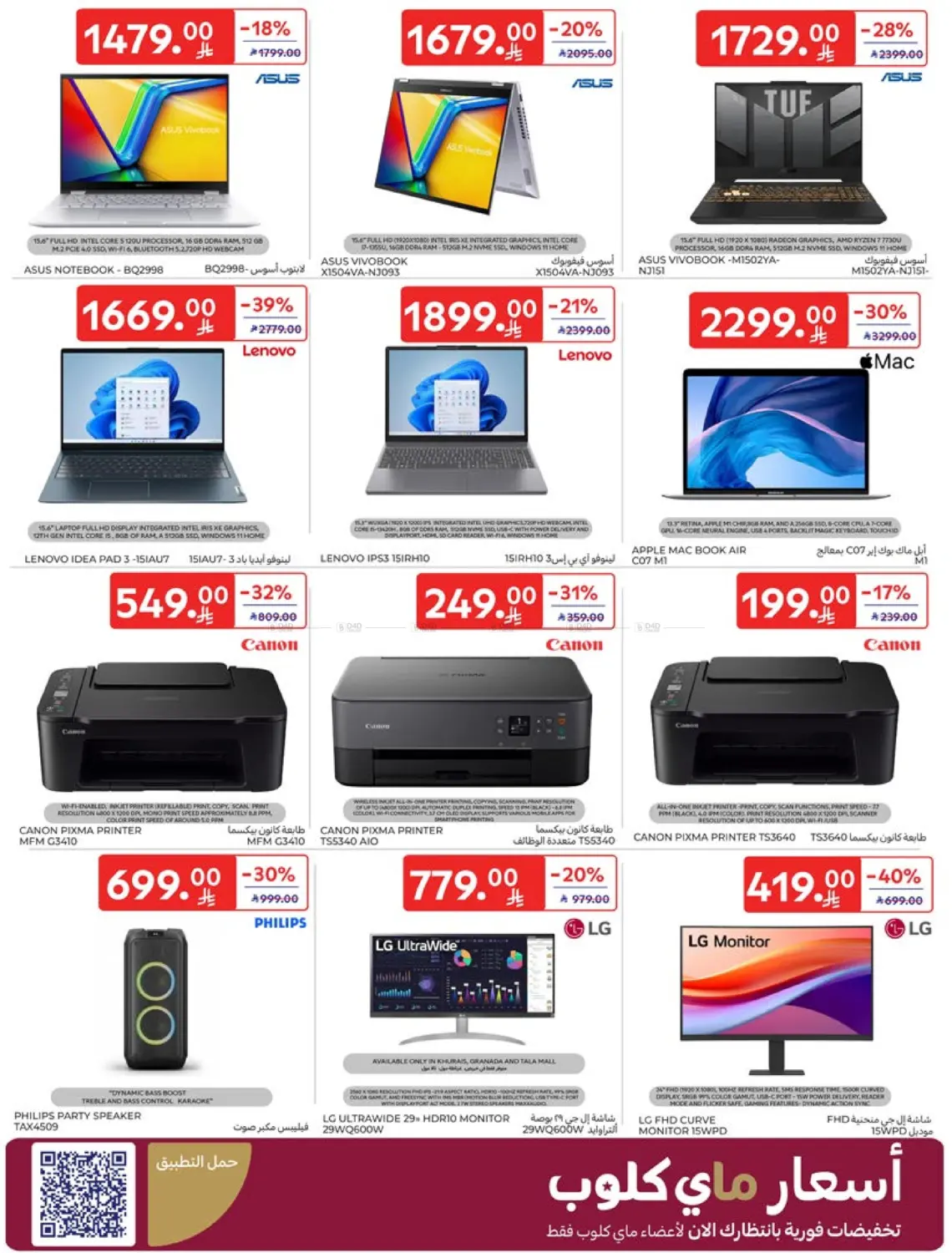 صفحة رقم 53 من Special Offer في كارفور