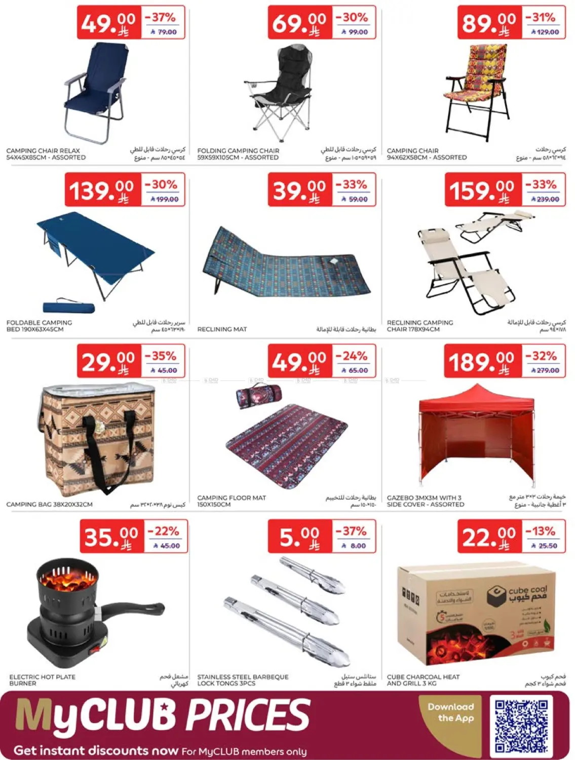 صفحة رقم 52 من Special Offer في كارفور