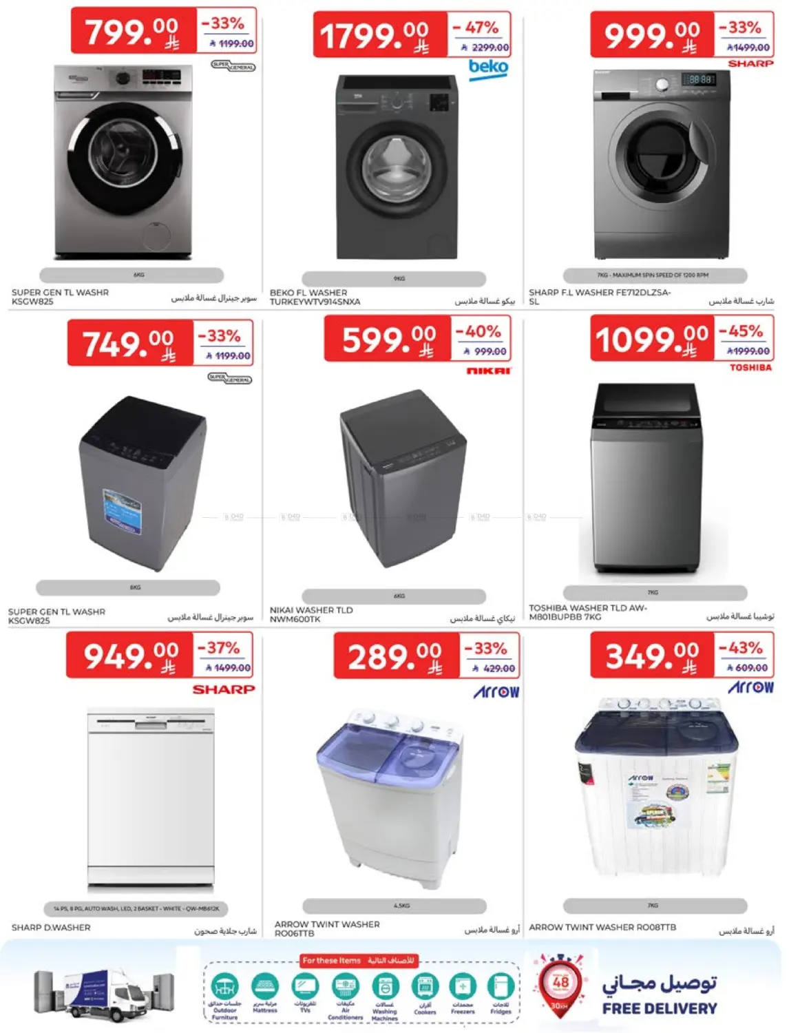 صفحة رقم 59 من Special Offer في كارفور